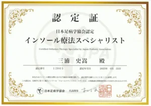インソール認定証