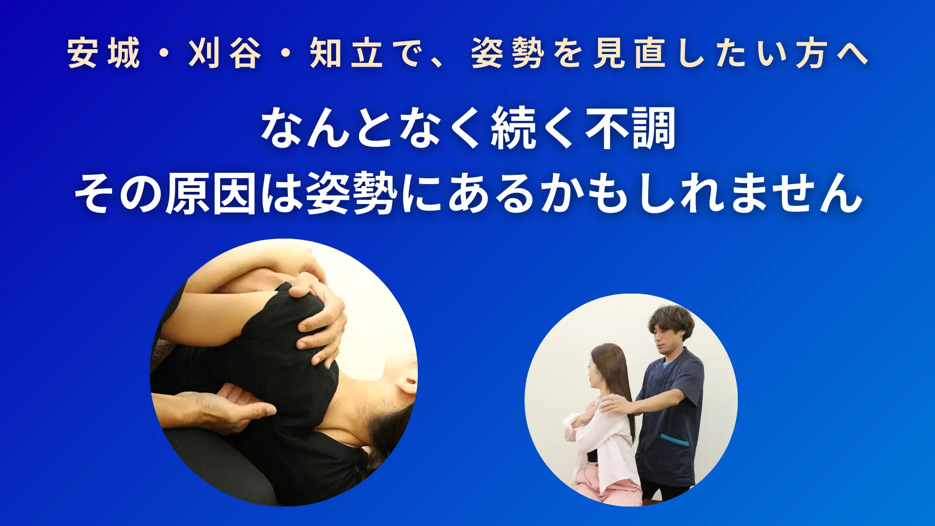 姿勢ファーストビュー