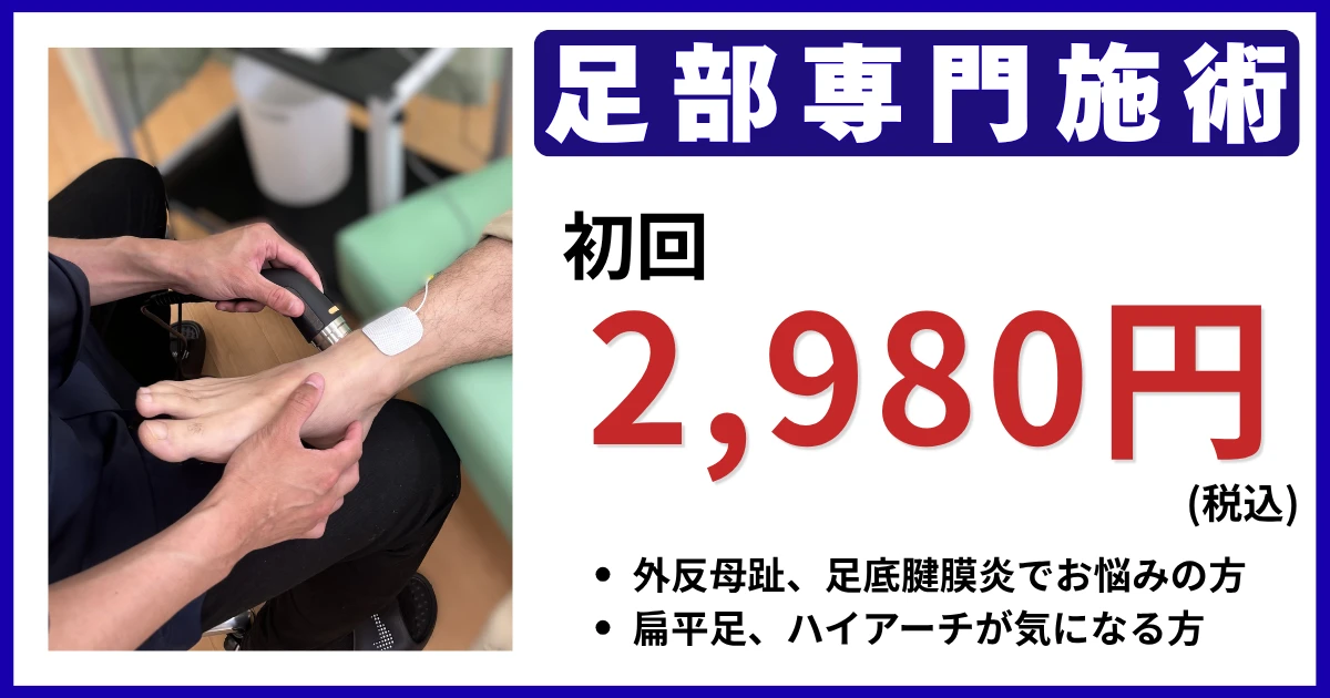 足オファー