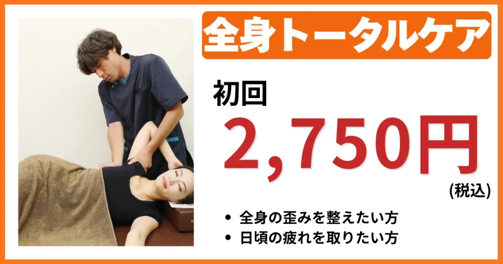全身オファー