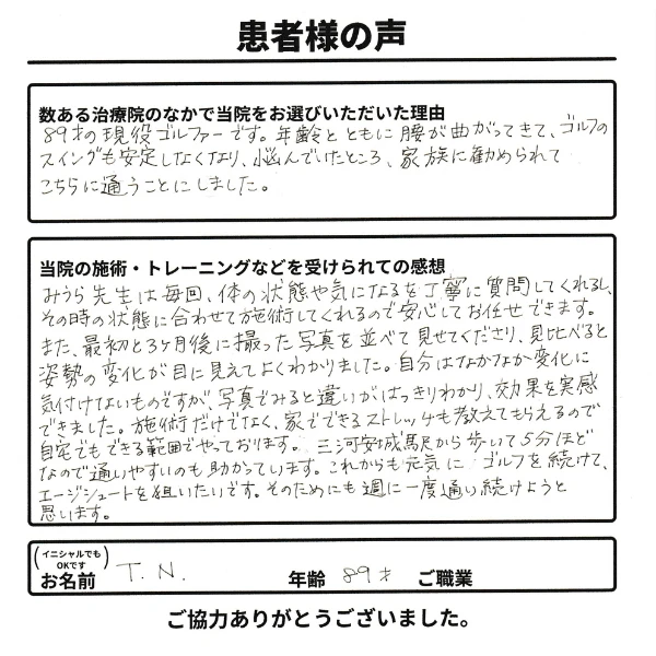 患者さんの声80代ゴルファー