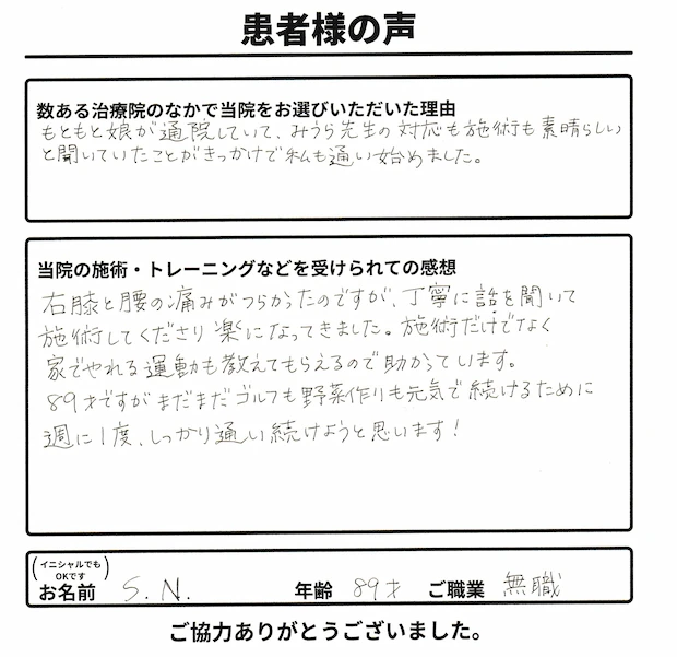 患者様の声SN