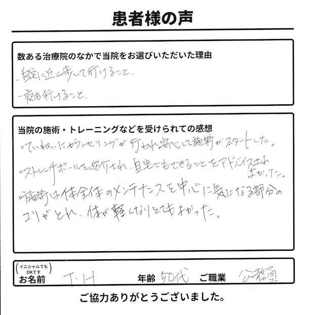 患者様の声TH