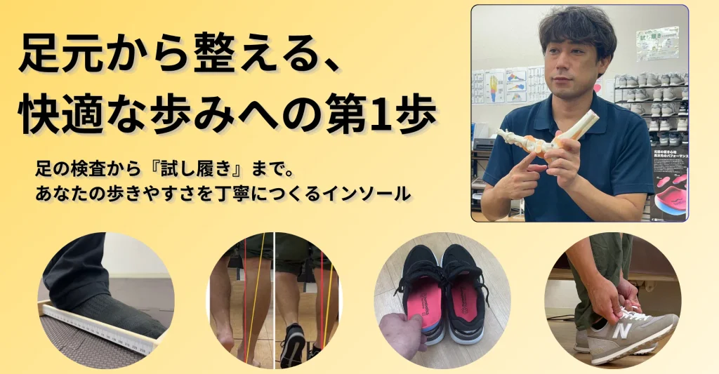 インソールファーストビュー